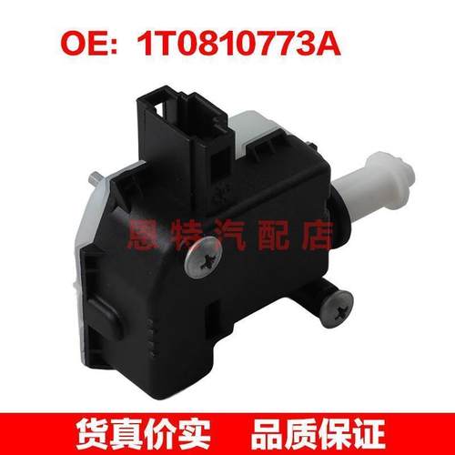 1T0810773A适用于2004-2010大众途安油箱电机燃油门锁执行器电机