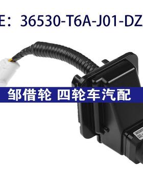 36530-T6A-J01-DZJ适用本田后视倒车PDC停车摄像头36530T6AJ01DZJ