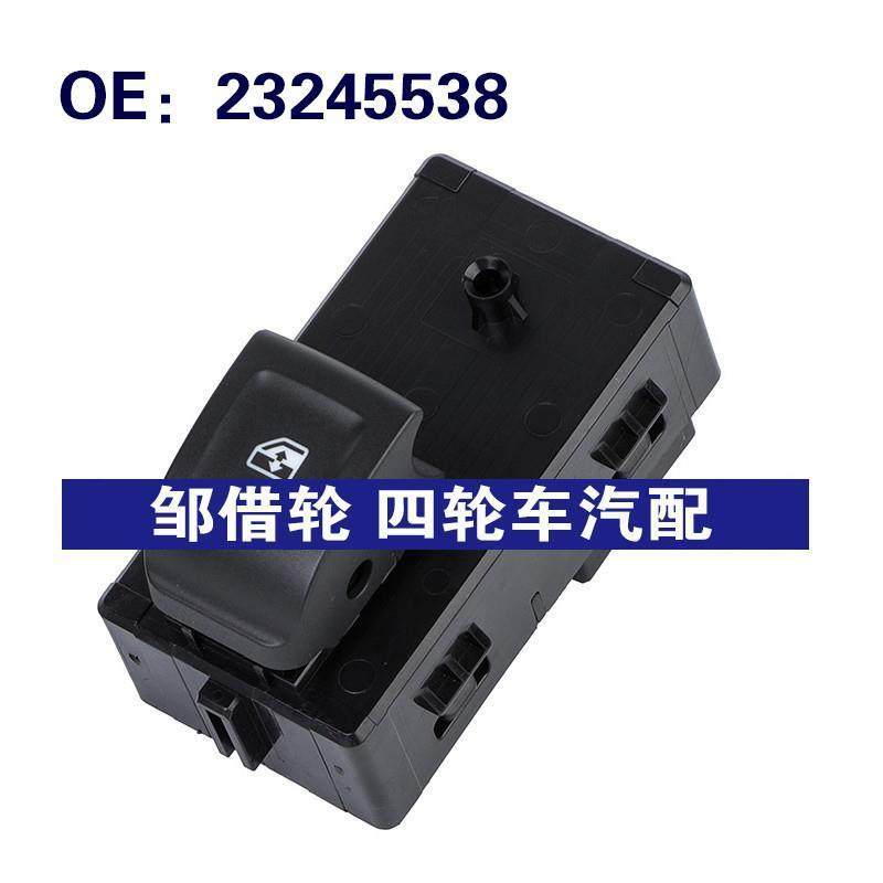 23245538适用于15-20凯迪拉克ESCALADE 车窗开关玻璃升降器单开关