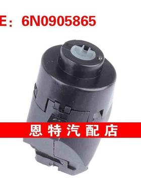 6N0905865 适用1990-2003大众波罗点火开关 发动机点火开关起动器