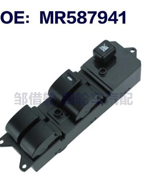 适用于三菱 汽车 玻璃升降器总开关右驾 电动车窗开关 MR587941