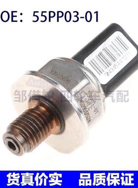 55PP03-01适用于福特雷诺德尔福共轨燃油压力传感器55PP0301