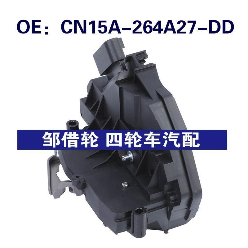 CN15A-264A27-DD CN15-A264A26-DD 适用于福特福克斯汽车车门锁块