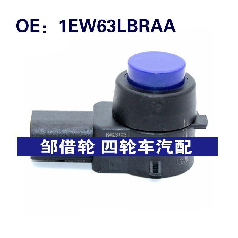 适用于克莱斯勒倒车雷达探头PDC电眼传感器1EW63LBRAA