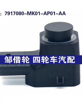 适用长安汽车倒车雷达探头 PDC电眼传感器  7917080-MK01-AP01-AA