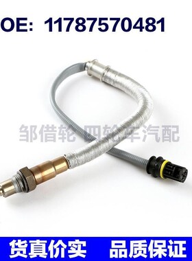 汽车配件 适用宝马3系E90 E91氧传感器空燃比氧传感器11787570481