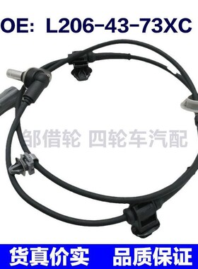 L2064373XC适用于马自达 ABS车轮速度传感器L206-43-73XC