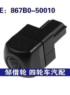 867B0-50010适用于丰田Lexus后视倒车PDC停车头867B050010