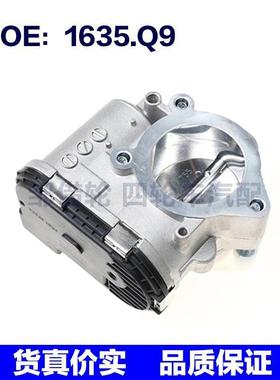 1635.Q9适用于雪铁龙标志1635Q9进气歧管节气门体总成0280750085