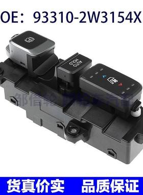 93310-2W3154X适用于现代停车制动按钮座椅加热开关933102W3154X