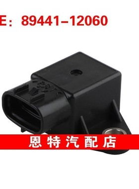 8944112060 89441-12060 适用于toyota丰田汽车配件加速度传感器