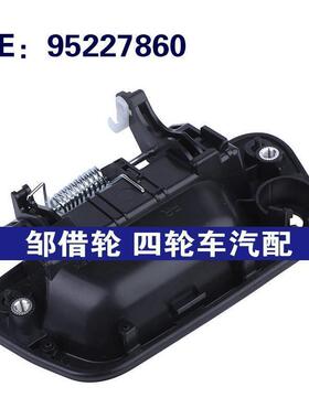 95227860适用于2013-15雪佛兰SPARK汽车配件 车门把手 车门外拉手