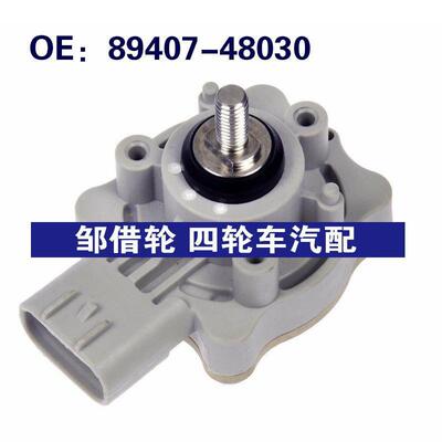 89407-48030适用于Toyota凌志Mazda高度水平感测器8940748030