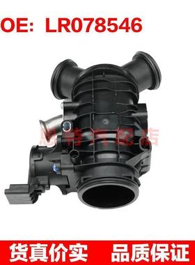 适用于路虎 揽胜 捷豹 发动机节气门 LR078546