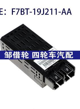 F7BT-19J211-AA适用于Ford福特USB辅助电源接口插头F7BT19J211AA