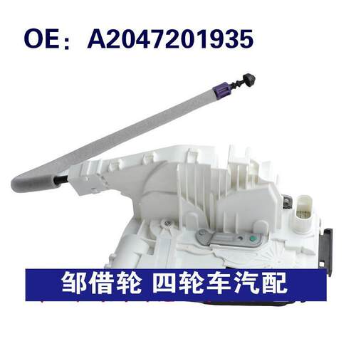 A2047201935适用于10-16梅赛德斯W212汽车配件门锁执行器车门锁块