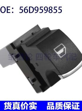 56D959855适用11-16大众帕萨特玻璃升降器总开关电动车窗控制开关