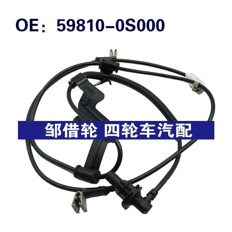 ABS传感器59810-0S000适用于现代 起亚598100S000轮速前左 FL