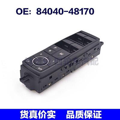 8404048170适用于雷克斯斯RX270/350玻璃升降器开关84040-48170