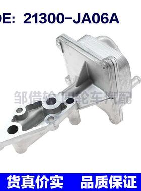 21300-JA06A 21300JA06A适用07-12日产Altima2.5L 机油冷却器总成