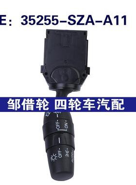 35255-SZA-A11适用于2009-15本田Pilot汽车 车头灯转向信号开关灯