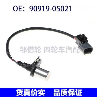 适用丰田陆地巡洋舰普拉多曲轴位置传感器90919-05021 9091905021