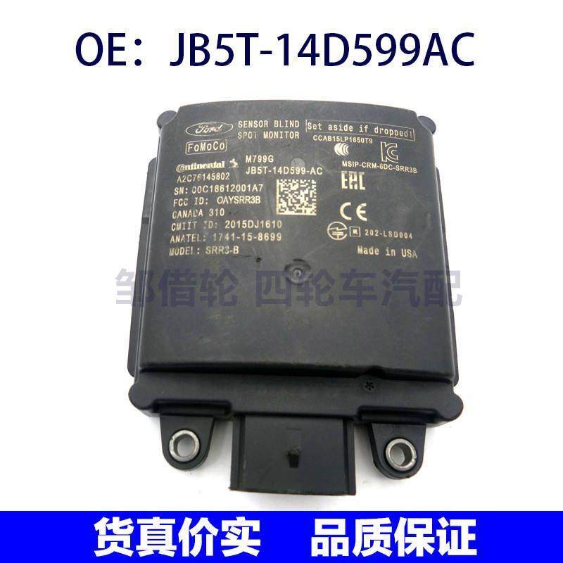 JB5T14D599AC适用于林肯盲点监视器变道BSM模块JB5T-14D599-AC