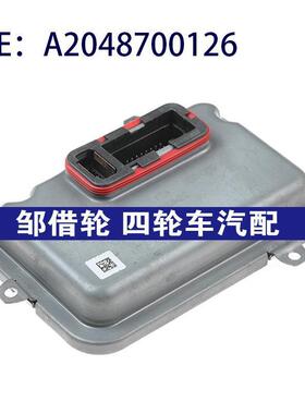 适用于2010-2013奔驰C级W204大灯模块氙气大灯镇流器 A2048700126