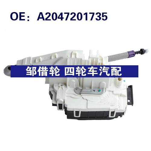 A2047201735适用于10-16奔驰E级W212汽车配件 车门锁块门锁致动器