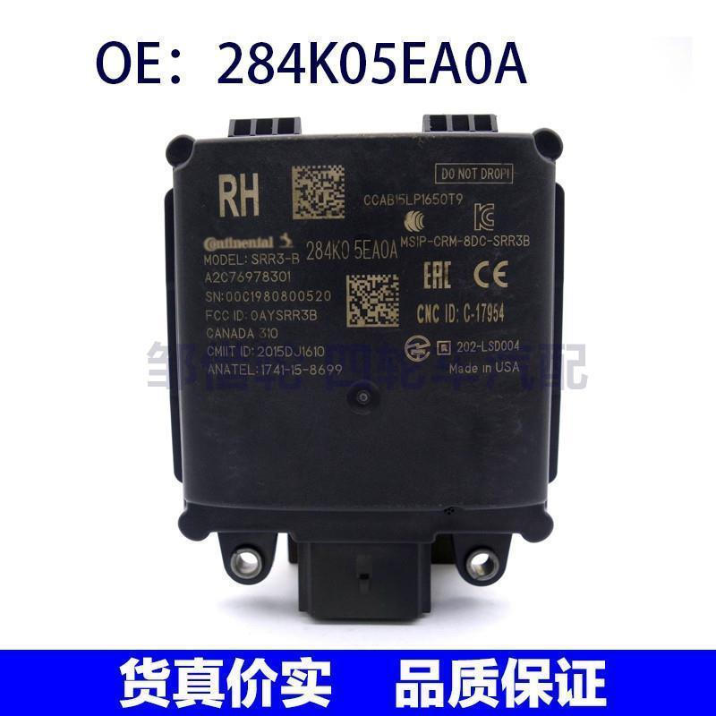 适用于日产尼桑轩逸盲点监视器 变道并线铺助 BSM模块 284K05EA0A