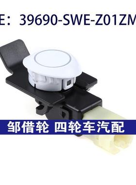 39690SWEZ01ZM适用于本田倒车雷达电眼泊车传感器39690-SWE-Z01ZM