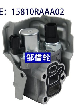 适用本田雅阁 15810RAAA02 A01 A03 电磁阀 控制阀 15810PNEG01