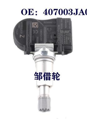 副厂全新407003JA0B天籁胎压传感器轮胎压力监测器40700-3JA0B