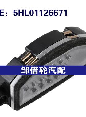 5HL01126671 LR115866 适用于2019-2023路虎揽胜加热器鼓风机电阻