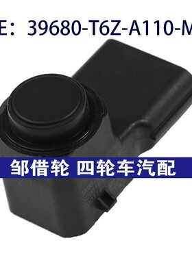 39680-T6Z-A110-M1适用本田倒车雷达PDC停车传感器39680T6ZA110M1