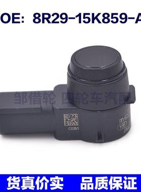 8R2915K859AA适用福特倒车雷达电眼探头泊车传感器8R29-15K859-AA