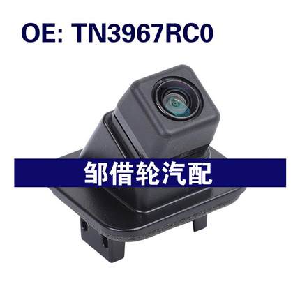 TN3967RC0适用于2019-2023马自达CX-9停车辅助倒车摄像头