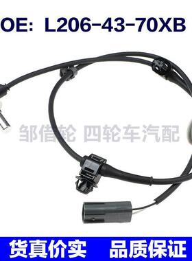 L2064370XB适用于马自达ABS传感器 防抱死传感器 L206-43-70XB
