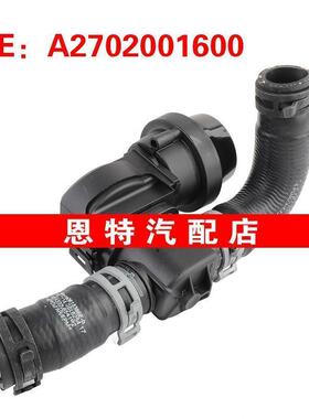 A2702001600 适用2017 - 2019奔驰机油冷却器 发动机冷却液截止阀
