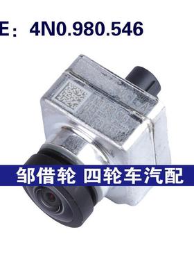 4N0.980.546适用于奥迪A6车载倒车倒车影像汽车摄像头4N0980546