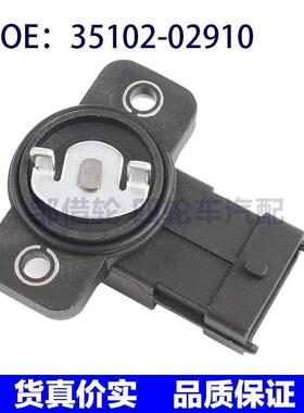 适用于Kia起亚Picanto节气门位置传感器35102-02910 3510202910