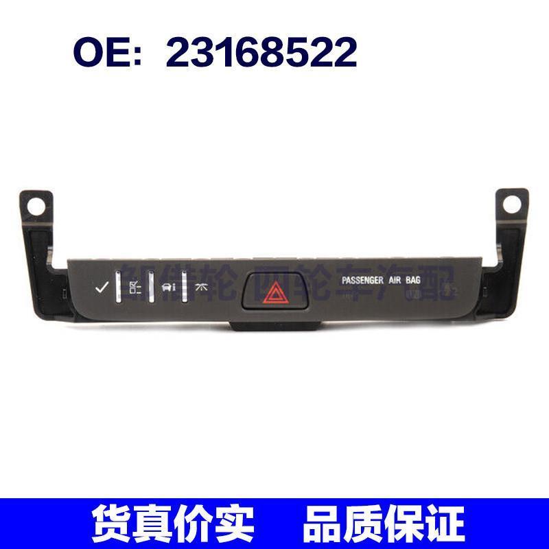 23168522适用于2013-17别克Enclave汽车危险信号灯开关警示灯按钮