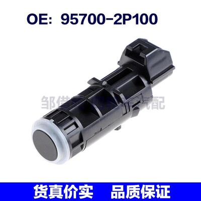 957002P100适用于现代倒车雷达电眼探头泊车传感器95700-2P100
