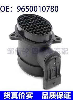 适用于雪铁龙菲亚特福特迷你标致汽车空气流量计 9650010780