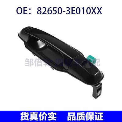 82650-3E010XX 82660-3E010XX适用03-09起亚索兰托汽车车门外拉手