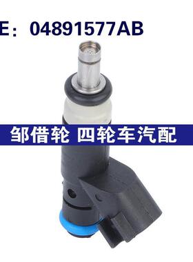 04891577AB适用于2008-13道奇Avenger喷油嘴油咀燃油管燃油喷射器