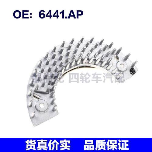 6441.AP适用于标致307 汽车鼓风机电阻 散热器风扇电阻6441AP