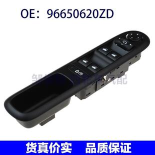 适用标致5008 3008汽车  玻璃升降器开关 电动车窗开关96650620ZD