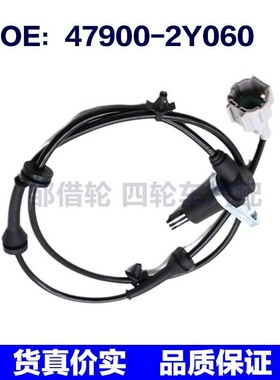 ABS传感器 47900-2Y060 SU12185 ALS289 5S10732 适用于尼桑