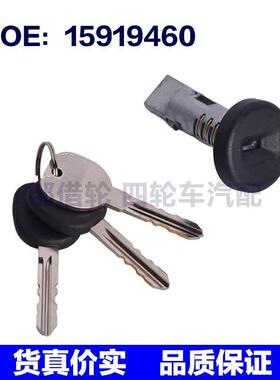 15919460 924-796 15794826适用于雪佛兰GMC汽车点火锁芯钥匙套装